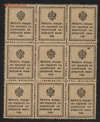 20 копеек 1915г. 9шт. Деньги- марки. до 22-00 мск 12.04.17г. - 20к 1915 9шт реверс