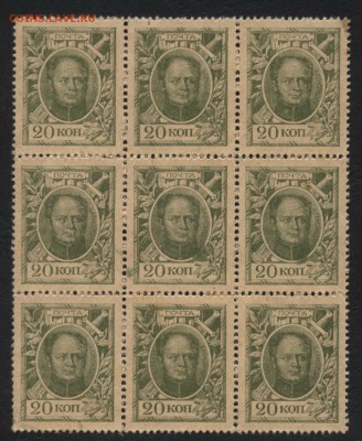 20 копеек 1915г. 9шт. Деньги- марки. до 22-00 мск 12.04.17г. - 20к 1915 9шт аверс