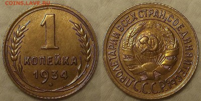 1 копейка 1934 AU !!! окончание аукциона 12.04 в 23.00 - 19341аир.JPG