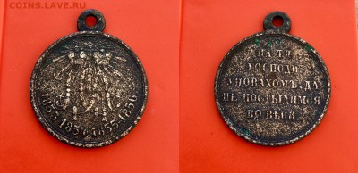 Медаль В память войны 1853-1856 до 14.04-22:00 по МСК - 0FD2EEBC-AC58-4505-817A-39BE611CAF03