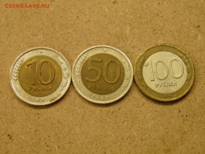 10р ЛМД, 50р ЛМД, 100р ЛМД 1992г. до 14.04.17 в 22-00 по Мск - P4090186.JPG