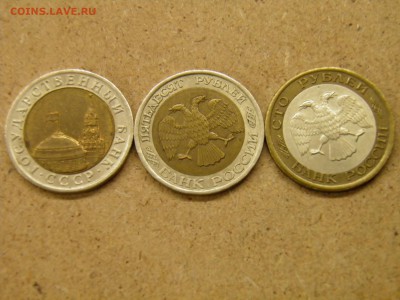 10р ЛМД, 50р ЛМД, 100р ЛМД 1992г. до 14.04.17 в 22-00 по Мск - P4090187.JPG