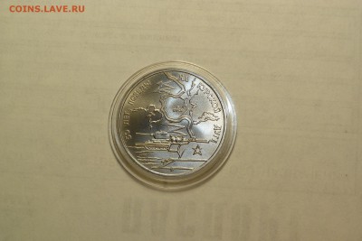 3 руб 1993г Курская Дуга UNC (капсула) в идеале до 13.04.17 - P1030495.JPG