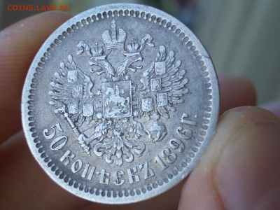 50 копеек 1897 г.(*)+1899 г.(АГ)+1899 г.(АГ)-15.04.2017 - 50 kop (1).JPG