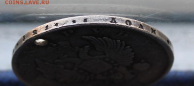 Рубль 1813 год с дыркой. - IMG_9812.JPG