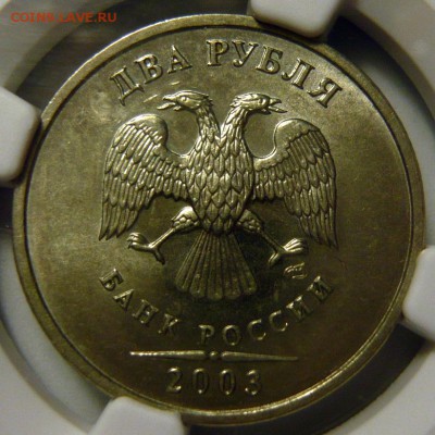 2 рубля 2003г UNC Оценка - P1170667.JPG
