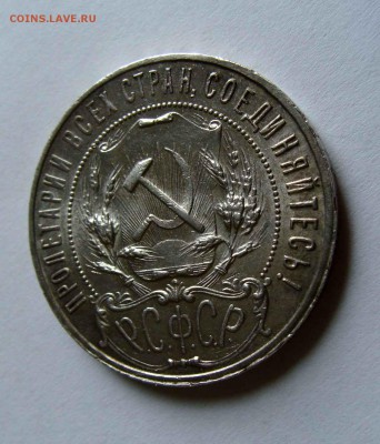 1 рубль 1922г. АГ - DSC07167.JPG