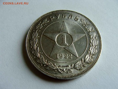 1 рубль 1922г. АГ - DSC07162.JPG