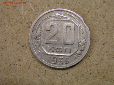20 копеек 1931,32,33,35,37г  до 14.04.17 в 22-00 по Мск - P2250150.JPG