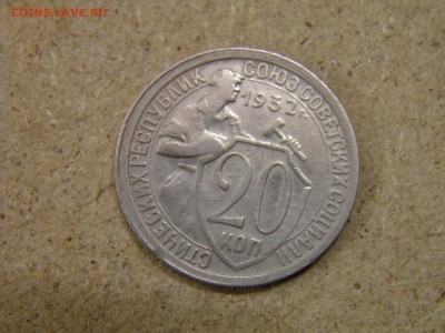 20 копеек 1931,32,33,35,37г  до 14.04.17 в 22-00 по Мск - P2250158.JPG