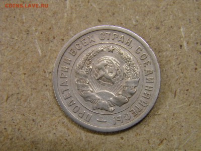 20 копеек 1931,32,33,35,37г  до 14.04.17 в 22-00 по Мск - P2250159.JPG