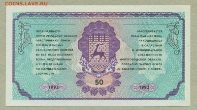 Немцовка 50 рублей 1992 год UNC до 12 апреля - 011