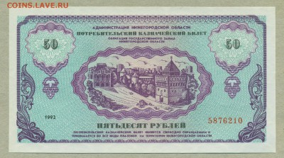 Немцовка 50 рублей 1992 год UNC до 12 апреля - 012