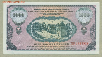 Немцовка 1000 рублей 1992 год UNC до 12 апреля - 018