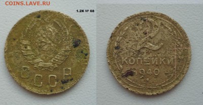 2коп 1940г ШТ.1.2 К  (Ф-68) так ли ? - DSC006830