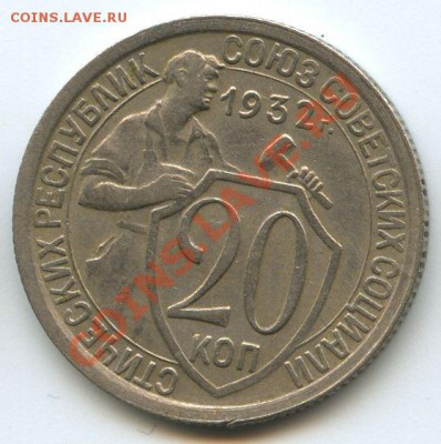 20коп.1932г.      до   12.2.11г.   20ч.00м. - File0640