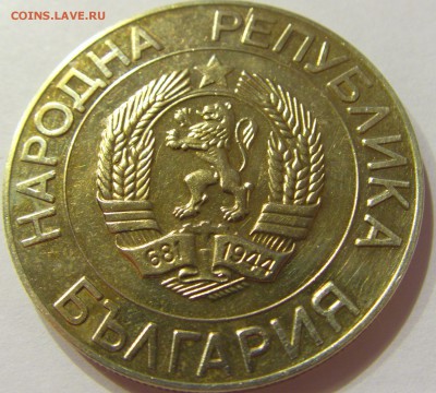 50 лева 1989 Болгария №1 14.04.17 22:00 МСК - CIMG7264.JPG