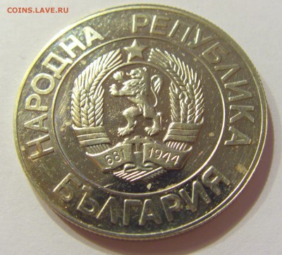 20 лева 1989 Болгария №2 14.04.17 22:00 МСК - CIMG7276.JPG