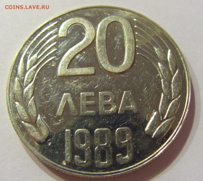 20 лева 1989 Болгария №2 14.04.17 22:00 МСК - CIMG7275.JPG