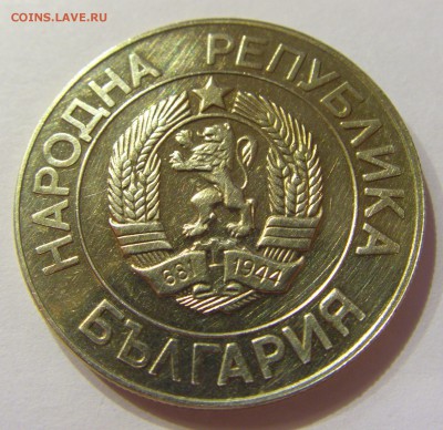 20 лева 1989 Болгария №1 14.04.17 22:00 МСК - CIMG7273.JPG