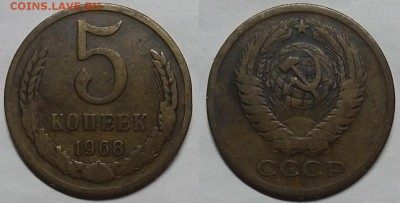 5 копеек 1968 г. Оценка! - 20170409_201747