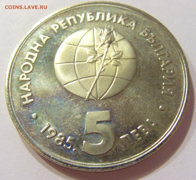 5 лева 1985 Экспо Болгария №1 14.04.17 22:00 МСК - CIMG7279.JPG
