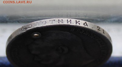 Рубль 1896 год с дыркой. - IMG_0128.JPG