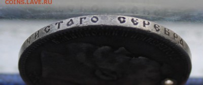 Рубль 1896 год с дыркой. - IMG_0126.JPG