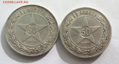 50 копеек 1921-2 шт  до 12.04.2017 в 22-00 - IMG_4822.JPG