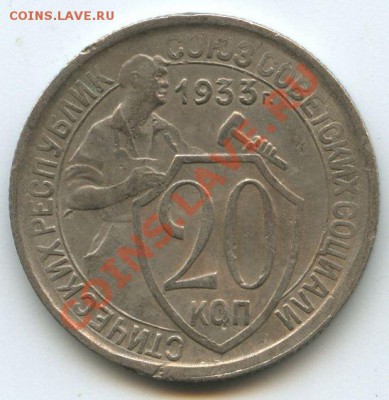 20коп.1933г.      до   12.2.11г.   20ч.00м. - File0640
