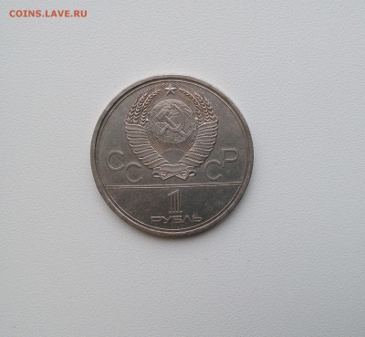 1 РУБЛЬ СССР ФАКЕЛ. БРАК? - IMG_20170409_123947