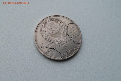 1 РУБЛЬ СССР ФАКЕЛ. БРАК? - IMG_20170409_124027