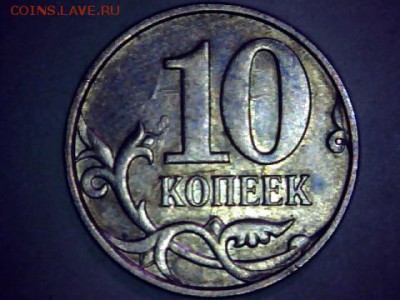 10коп-2013м.Полный раскол+ДвойноеСоударение - draw_0408-3
