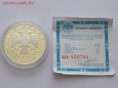 3 рубля 2003. Знаки зодиака - Лев. Серебро, пруф. - 3р 2003 Лев 2 5