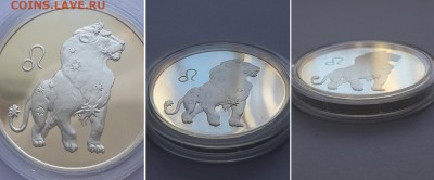 3 рубля 2003. Знаки зодиака - Лев. Серебро, пруф. - 3р 2003 Лев 2 4