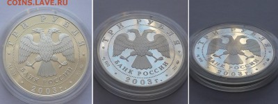 3 рубля 2003. Знаки зодиака - Лев. Серебро, пруф. - 3р 2003 Лев 2 1