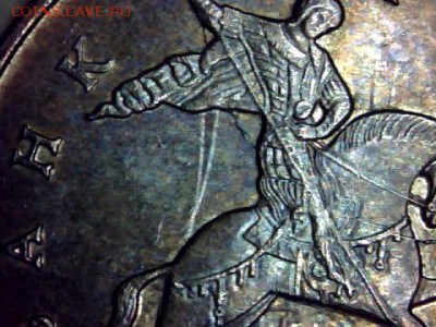 10коп-2013м.Полный раскол+ДвойноеСоударение - draw_0408-10