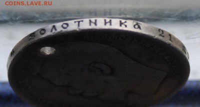 Рубль 1899 год с дыркой. - IMG_0177.JPG