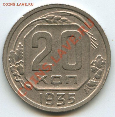 20коп.1935г.      до   12.2.11г.   20ч.00м. - File0640