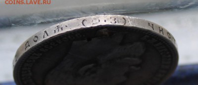 Рубль 1899 год  с дыркой. - IMG_0202.JPG