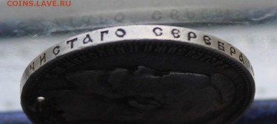 Рубль 1899 год  с дыркой. - IMG_0199.JPG