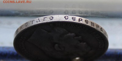 Рубль 1899 год с дыркой. - IMG_9921.JPG