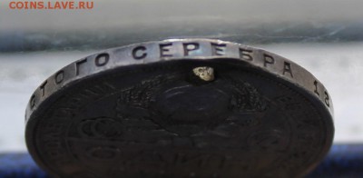 Рубль 1924 год с дыркой. - IMG_9934.JPG