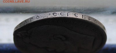 Рубль 1897 год с дыркой - IMG_9980.JPG