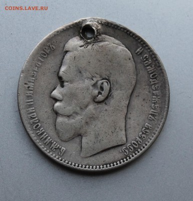 Рубль 1897 год с дыркой - IMG_9974.JPG