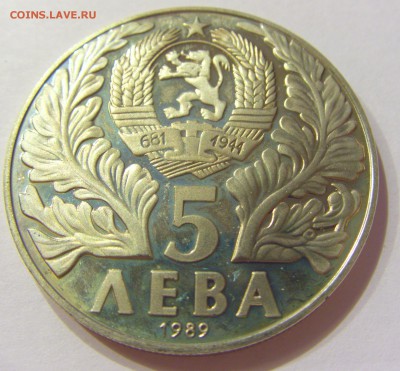 5 лева 1989 Софроний Болгария №1 14.04.17 22:00 МСК - CIMG7295.JPG
