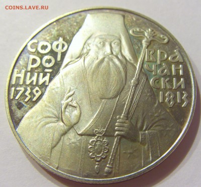 5 лева 1989 Софроний Болгария №2 14.04.17 22:00 МСК - CIMG7300.JPG