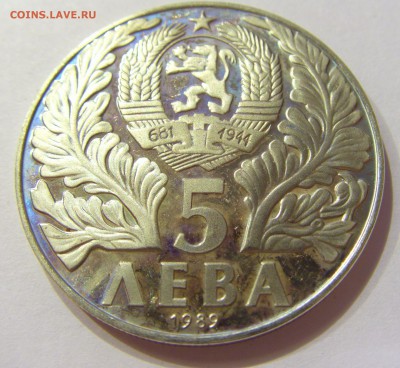 5 лева 1989 Софроний Болгария №2 14.04.17 22:00 МСК - CIMG7299.JPG