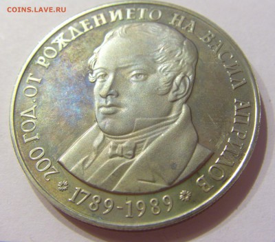 5 лева 1989 Васил Априлов Болгария №1 14.04.17 22:00 МСК - CIMG7304.JPG