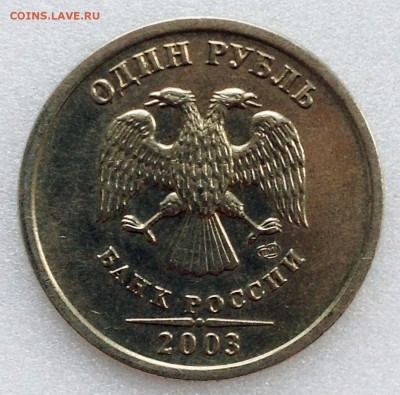 1 РУБЛЬ 2003 Отличный! с 200 руб. - до 13.04.17 22-00 - 2017-04-09 13-58-59.JPG